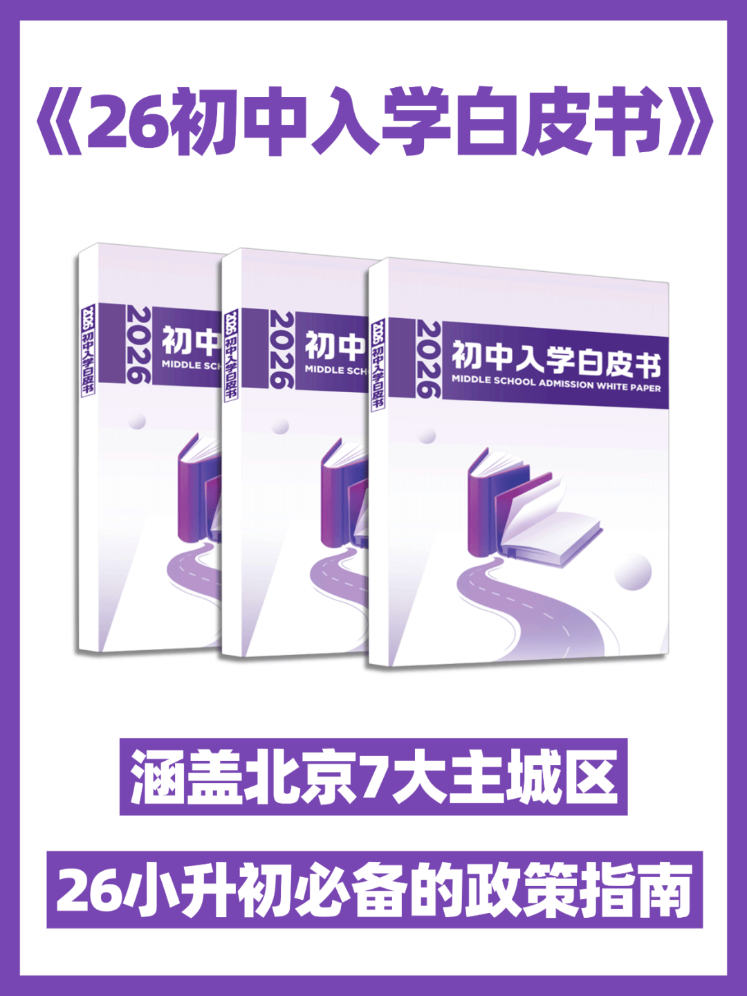 校園揭秘｜東城熱門校171中學，到底有多強？