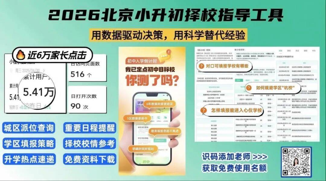 校園揭秘｜東城熱門校171中學，到底有多強？