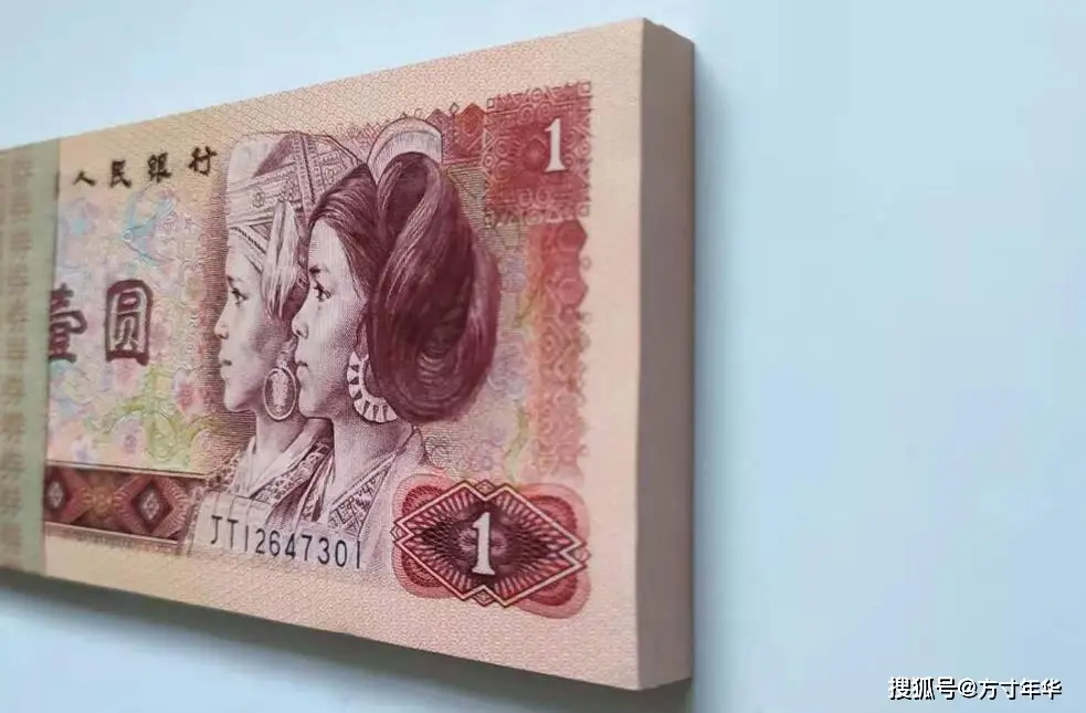 原創四版幣1元最新市場價格，行情再次出現下跌，還有收藏必要嗎？
