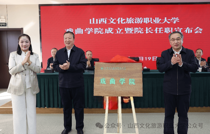 山西文化旅遊職業大學戲曲學院正式成立，首任院長是她