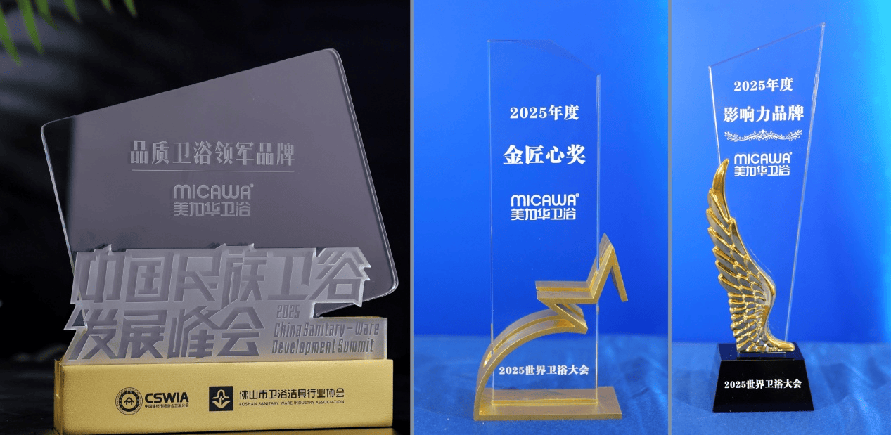 美加華衛浴：27 載匠心深耕，鑄就國貨衛浴標杆