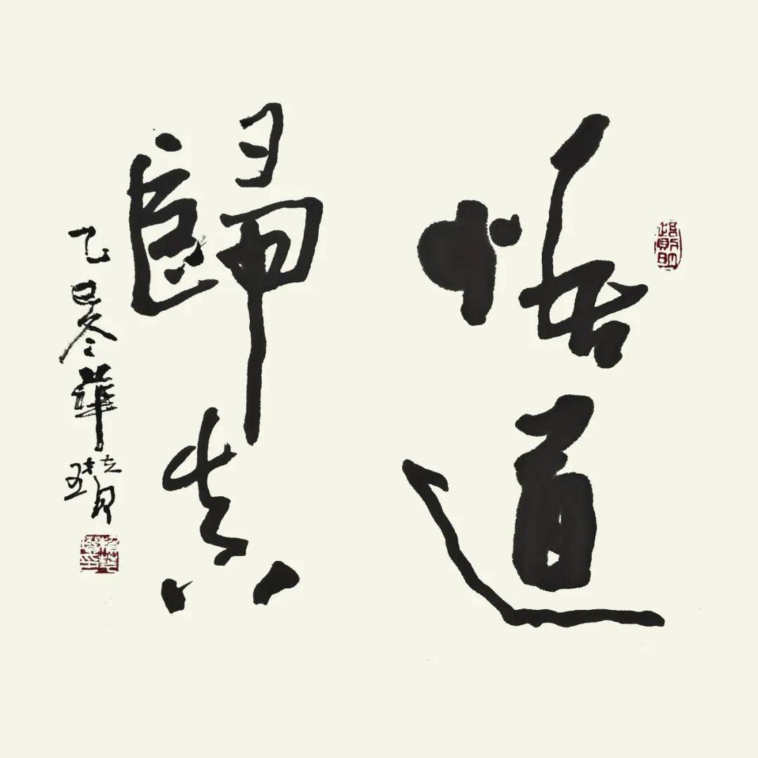 筆鑄風骨 墨蘊心聲——賴華瓚書法作品欣賞