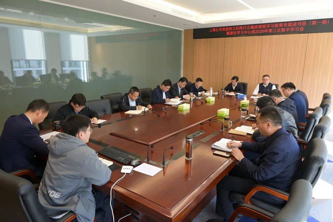 學習教育④ | 中鐵四局上海公司黨委召開樹立和踐行正確政績觀學習教育專題讀書班（第一期）