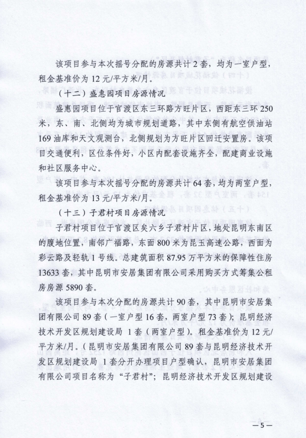 昆明最新一批公租房、保租房，即將開始分配