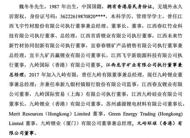 九嶺鋰業董秘潘蕊是總經理妻子：法學專業出身，履歷涵蓋房產、物業及廣告