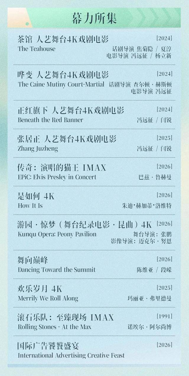 在春天，解鎖“去影院看話劇”→戲劇電影排片表釋出！