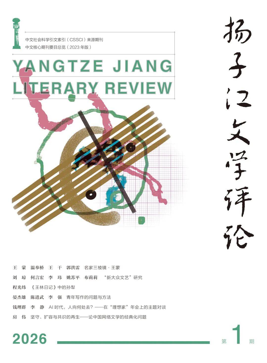 “新大眾文藝”研究 | 何言宏：新大眾詩歌的基本主題