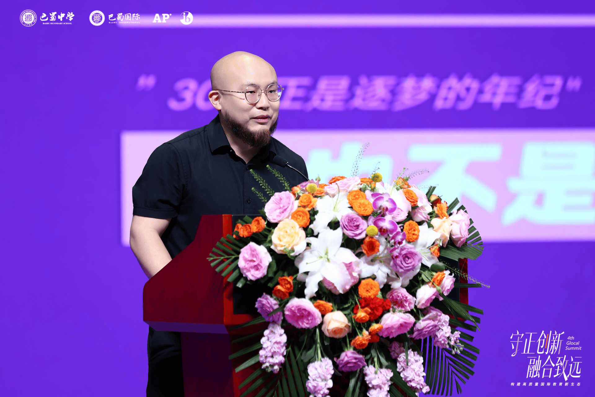 巴蜀中學“洞見·未來”教育生態大會啟幕