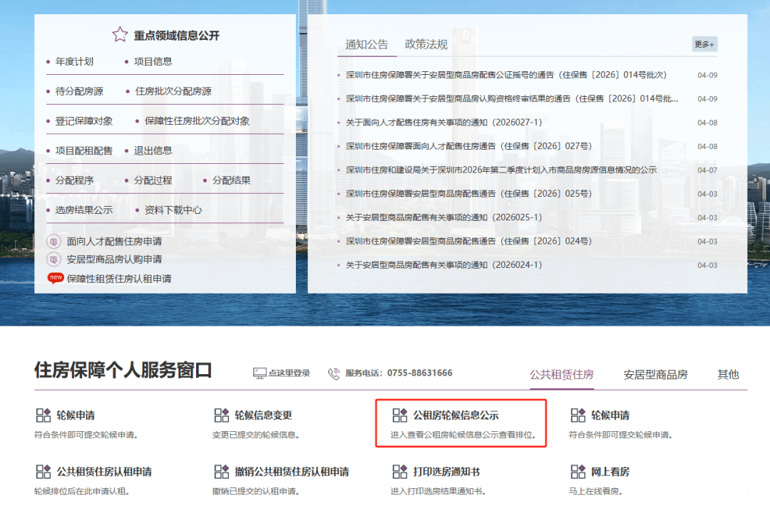 深圳公租房排名怎麼查詢？