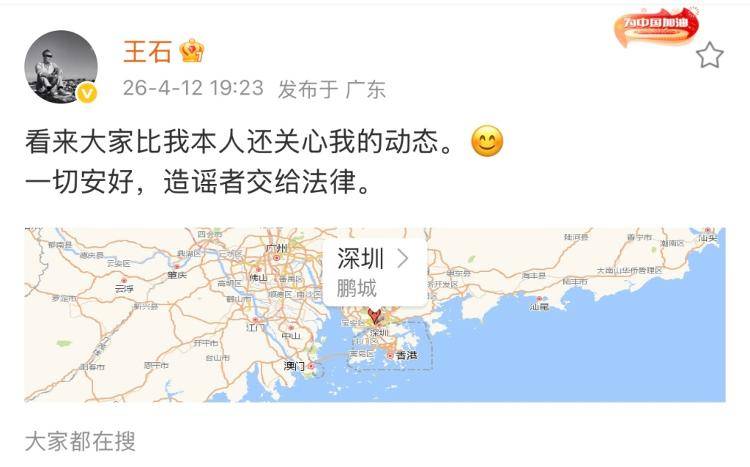 王石回應傳言：一切安好，造謠者交給法律