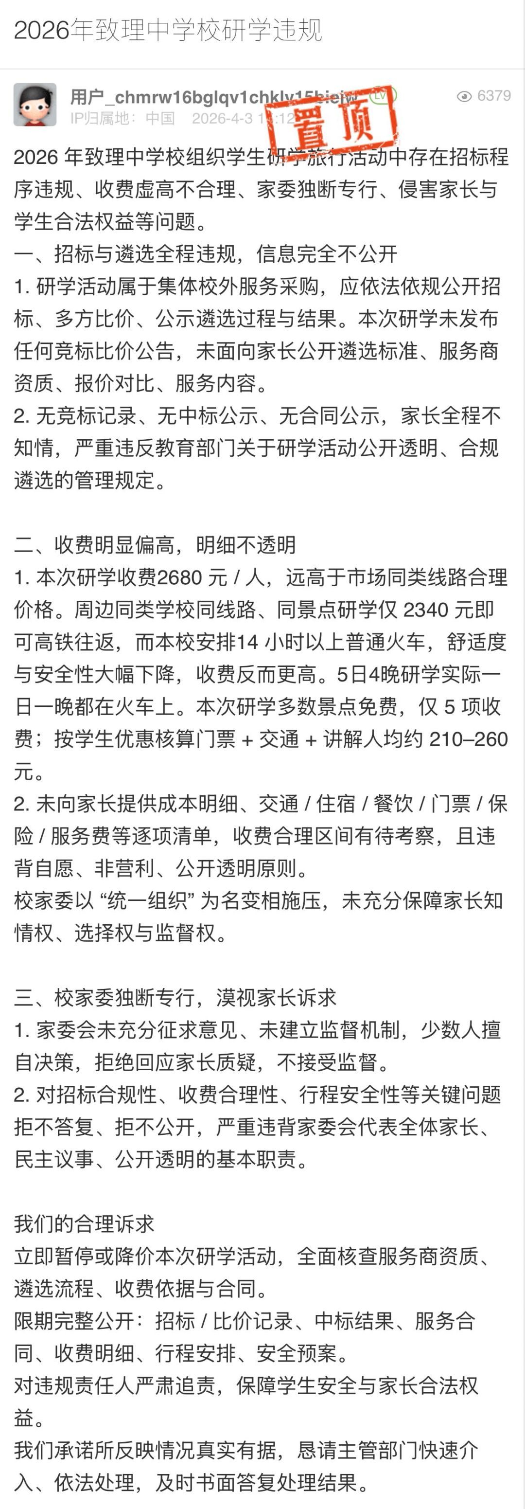 龍華一中學被曝研學收費虛高？區教育局回應→