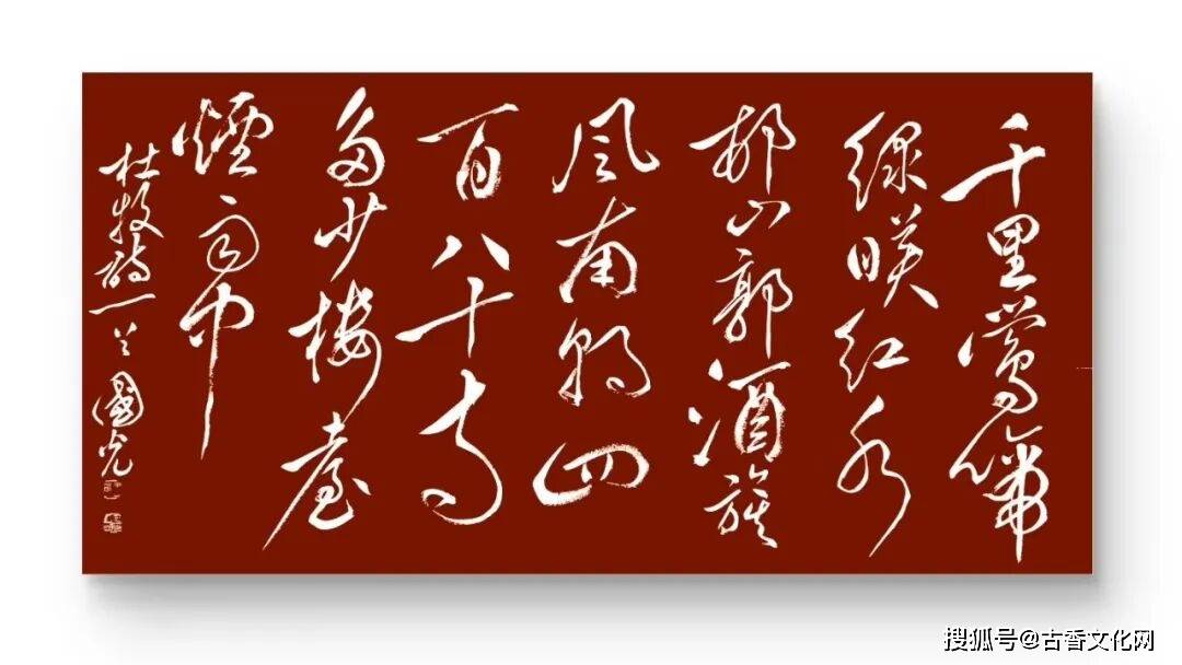 “勞動光榮”——李國光書法作品欣賞