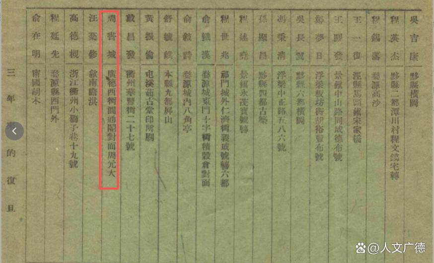 被遺忘的廣德中學教師