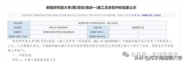 河南省第四代大學、新型研究型大學，全面封頂！