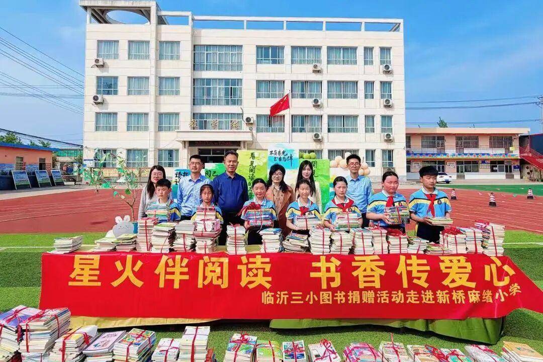 書香傳溫情，臨沂三實驗小學走進新橋麻緒小學開展圖書捐贈活動
