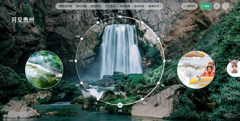 貴州國際旅遊入口網站上線