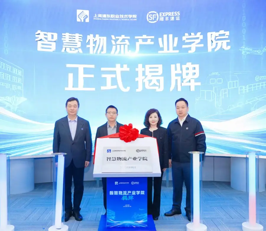 首家落地浦東職院，順豐為啥在上海合作共建這一智慧物流產業學院？
