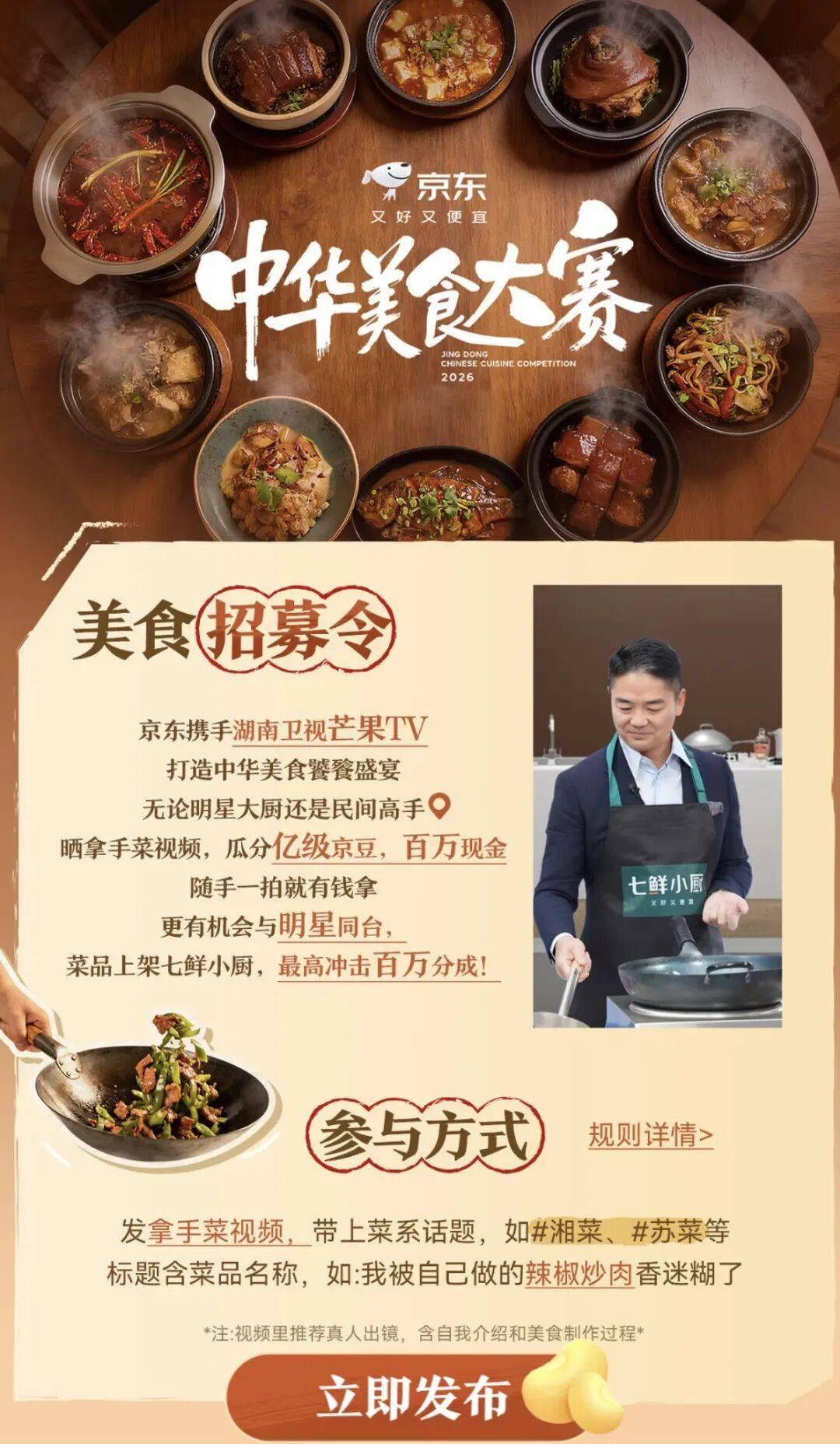 京東發起“史上最大規模”中華美食大賽，可贏最高百萬菜品分成