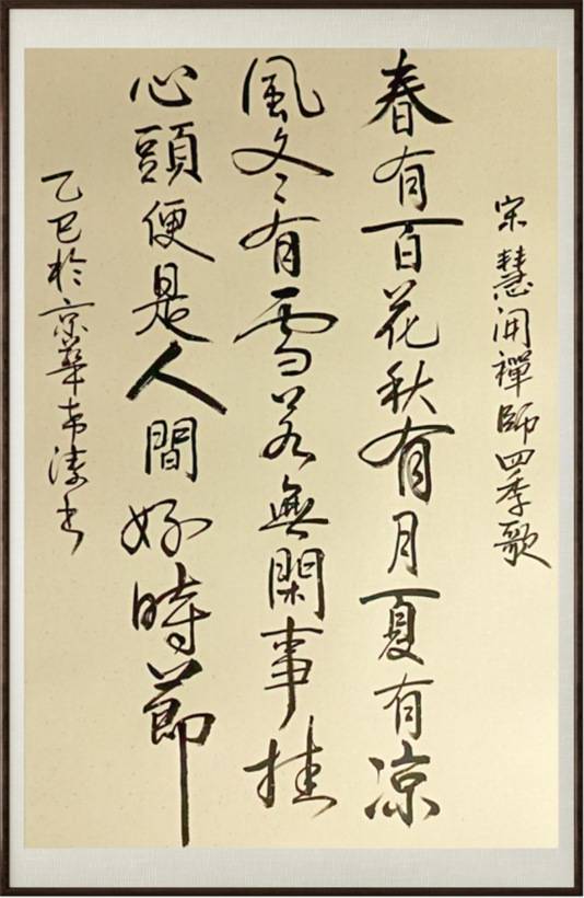 李希濤——中國書法“蘭亭獎” 獲獎書法家