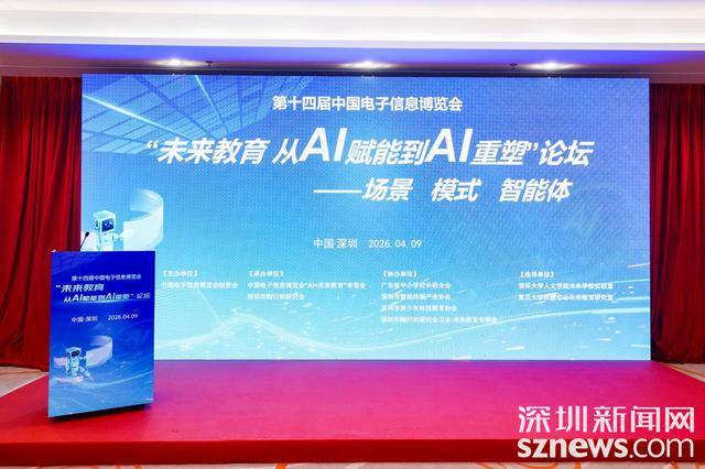 CITE2026深圳論壇啟幕 首發AI+未來教育白皮書
