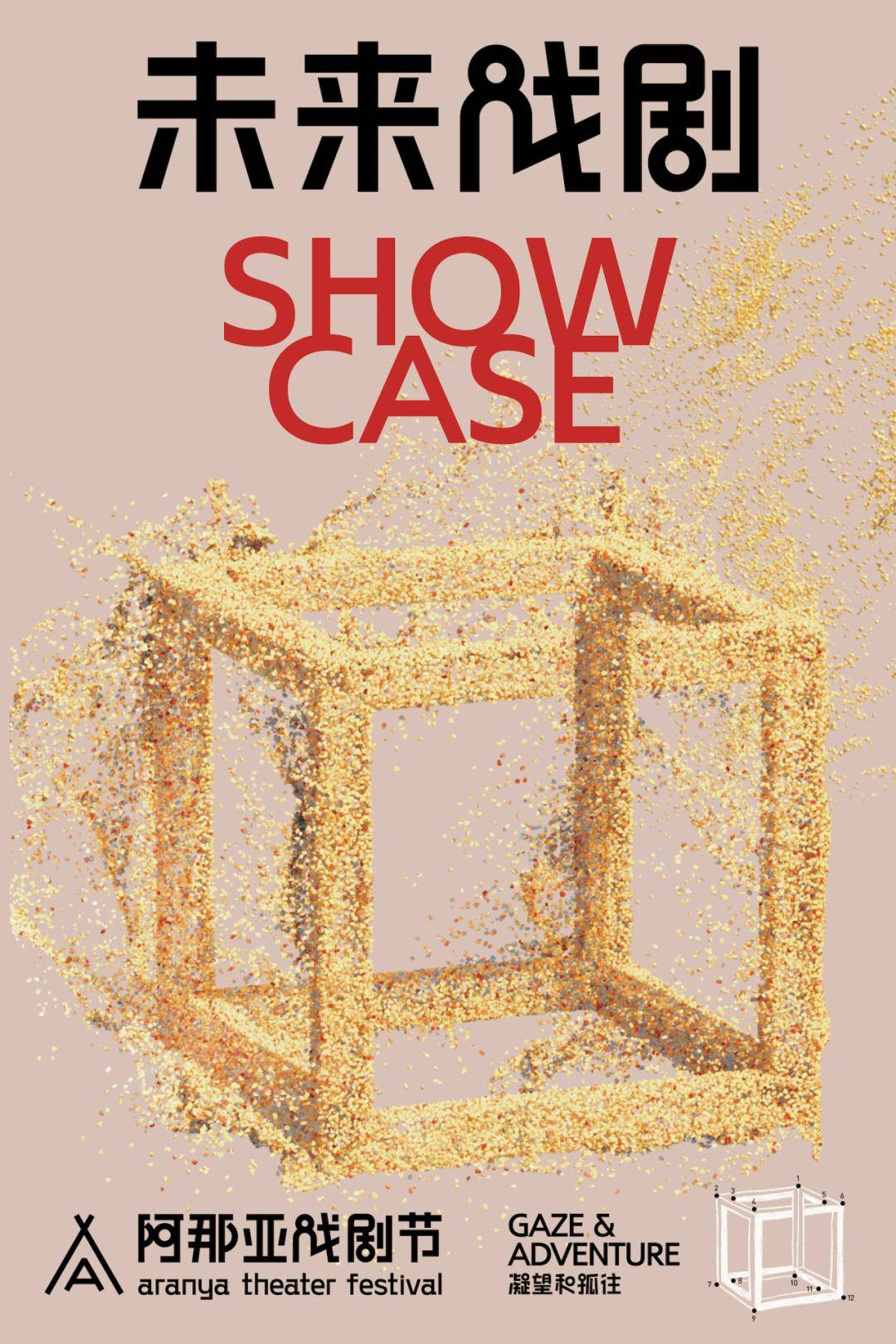 未來戲劇SHOWCASE」戲劇作品全球徵集，今日開啟！