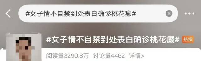 大學生確診“桃花癲”？網友調侃，有人嚴肅提醒！