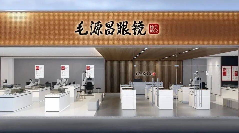 “百年老字號”衝擊港股IPO：毛源昌眼鏡銷售困守浙江甘肅，加盟店數量持續下滑
