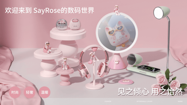 SayRose香港電子展收官：以“女性輕奢”定位叩開全球市場，科技美學贏得海外買家青睞