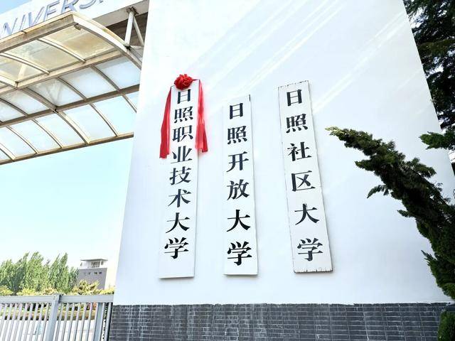 剛剛，山東這所大學正式掛牌！