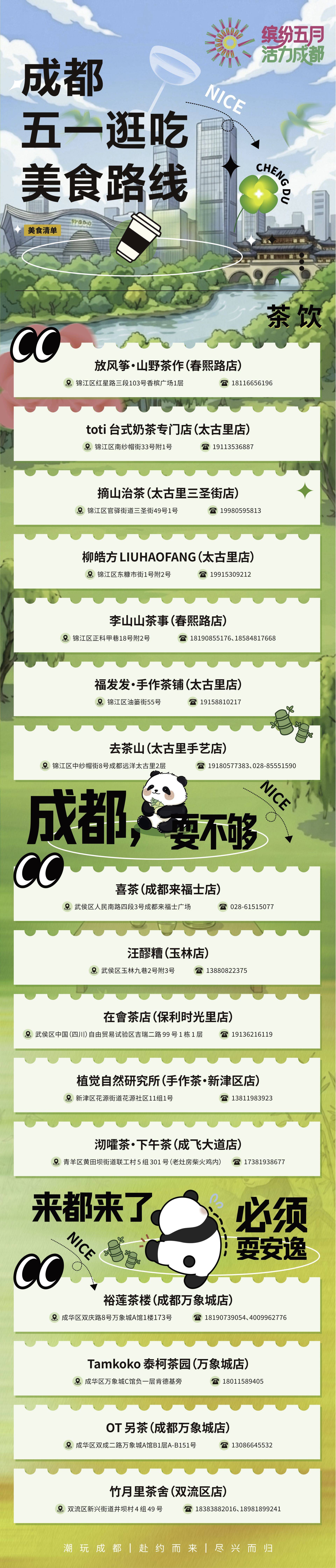 成都五一逛吃美食路線，本地寶藏美食全拿捏