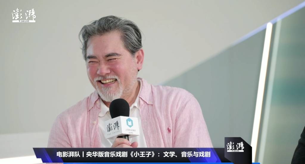 音樂戲劇《小王子》主創做客澎湃，“電影湃隊”不止電影