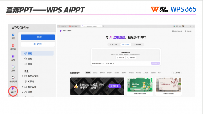 WPS AI技能小會落地北大：論文從選題到答辯，AI能幫多少忙