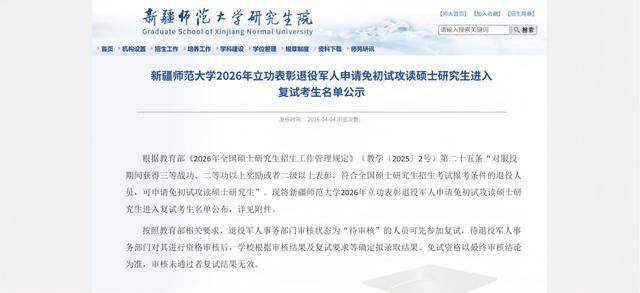 榮立一等功，推薦免試研究生！