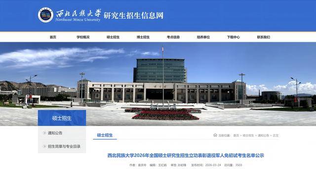 榮立一等功，推薦免試研究生！