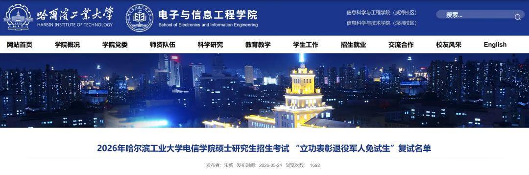 榮立一等功，推薦免試研究生！