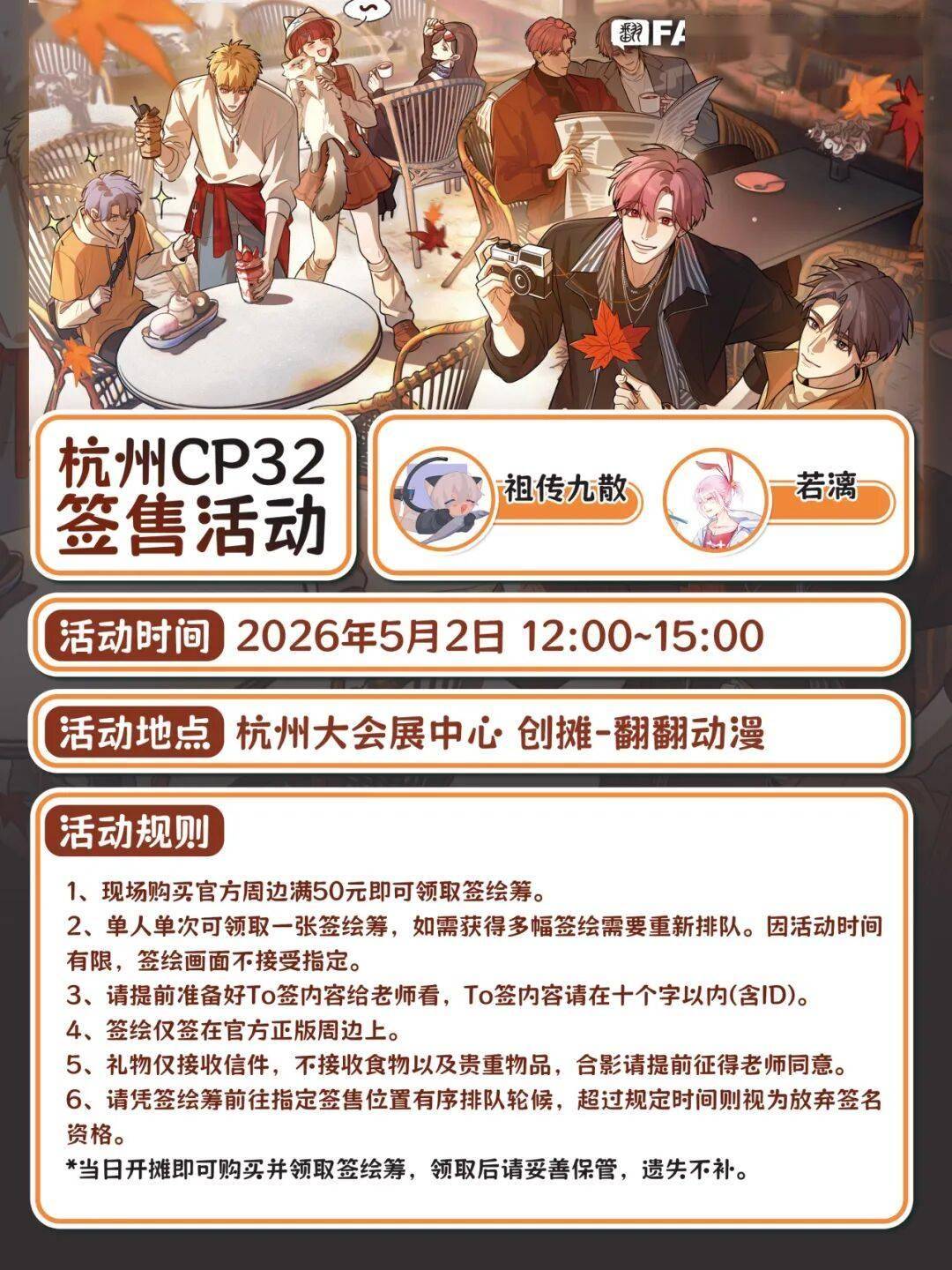 COMICUP32翻翻動漫作者籤售詳情公開！