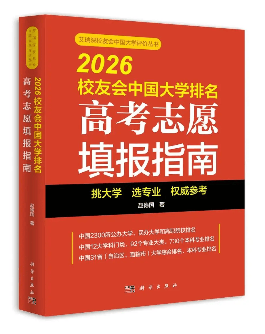 校友會2026中國大學教育康復學專業排名，華東師範大學、南京特殊教育師範學院第一