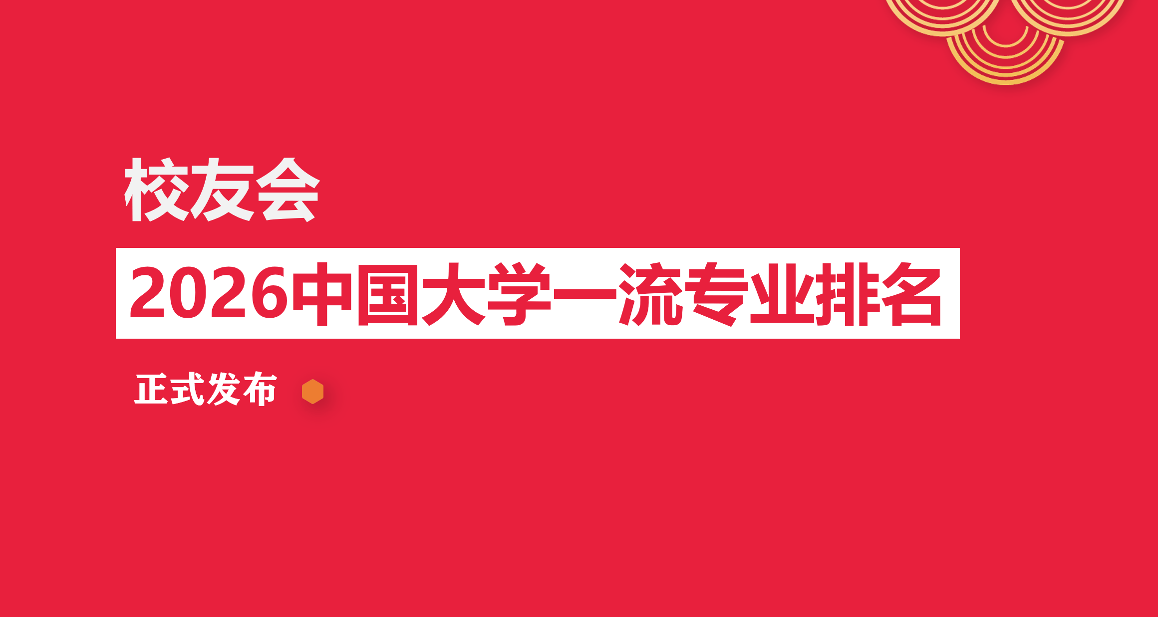 校友會2026中國大學金融工程專業排名，南開大學、上海立信會計金融學院第一