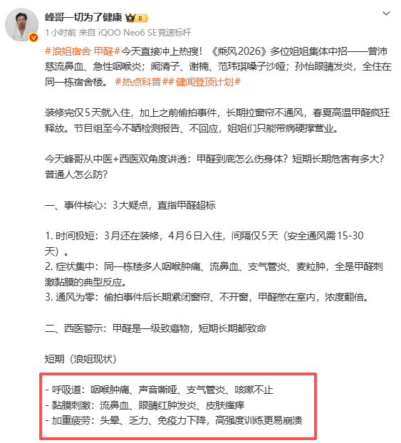 裝修5天就入住？“浪姐宿舍甲醛”引熱議，曾沛慈、闞清子、孫怡、謝楠、范瑋琪相繼出現咽痛、流鼻血、麥粒腫等症狀