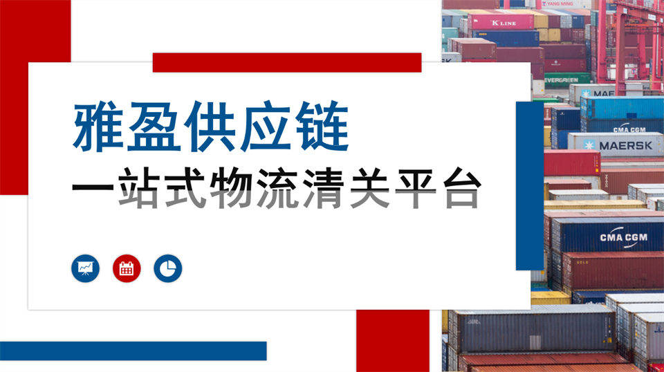 上海外高橋保稅區供應鏈服務：報關、倉儲、物流協同運作方案