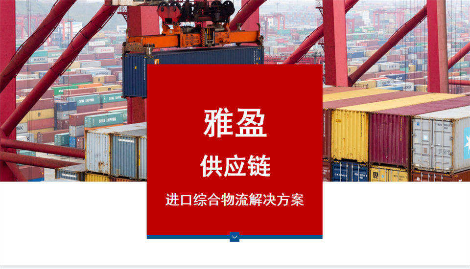 綜合保稅區進口裝置倉儲託管，轉口貿易全鏈路報關物流配套
