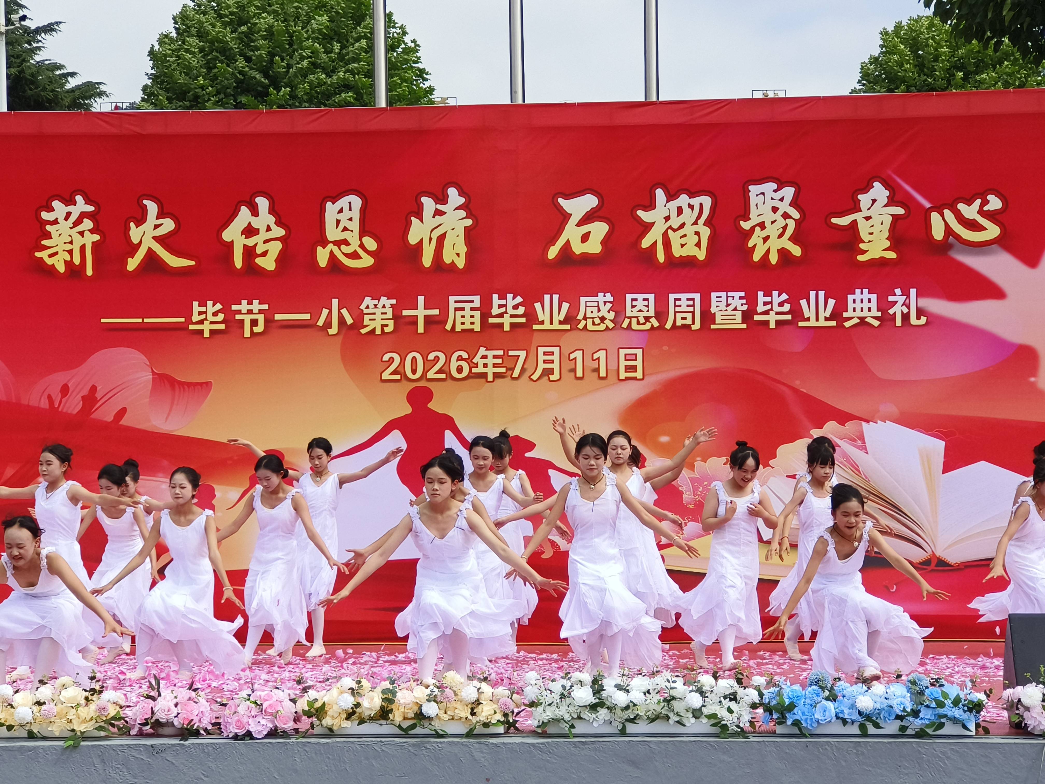 畢節一小：近600名小學生用感恩告別童年