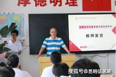 引入名師天團 雲南經濟管理學院附屬高階中學高質量發展啟新程