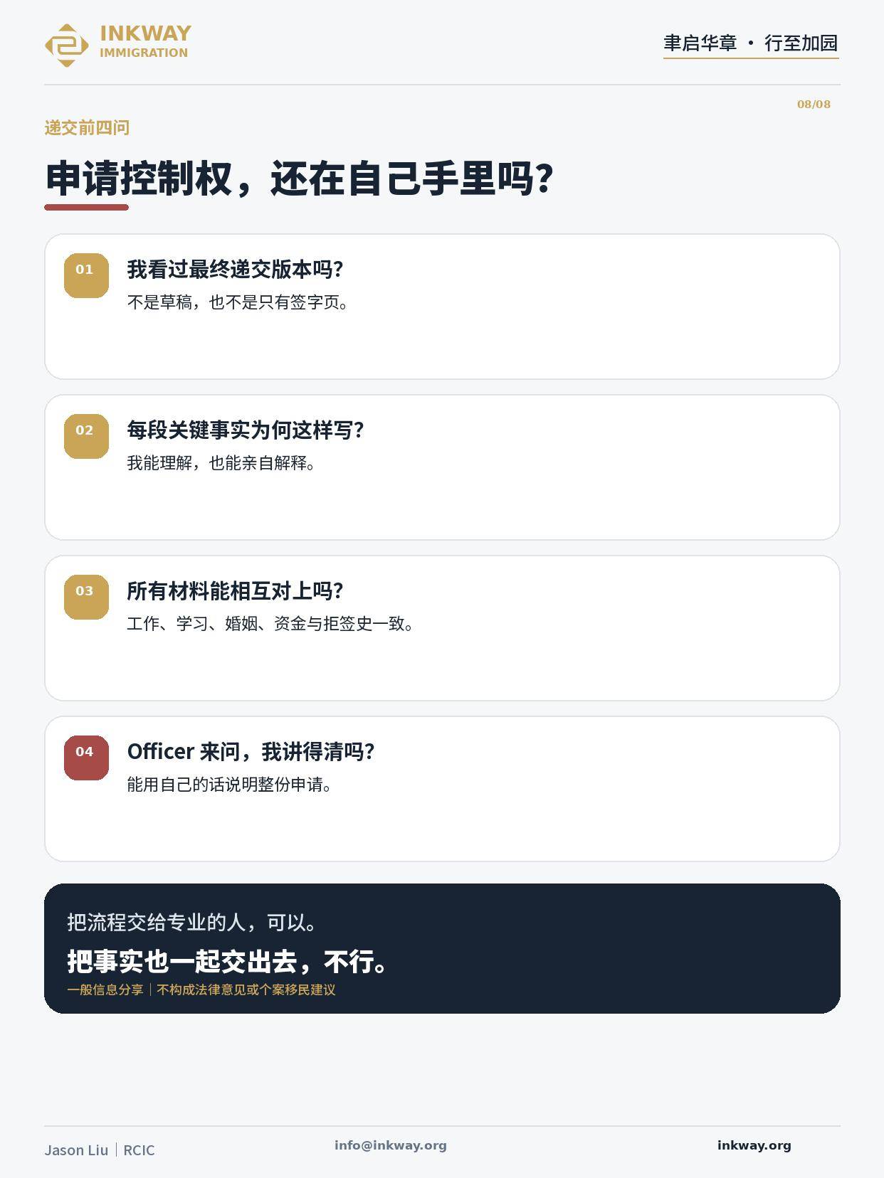 找了移民顧問，就可以不看自己的申請了嗎？