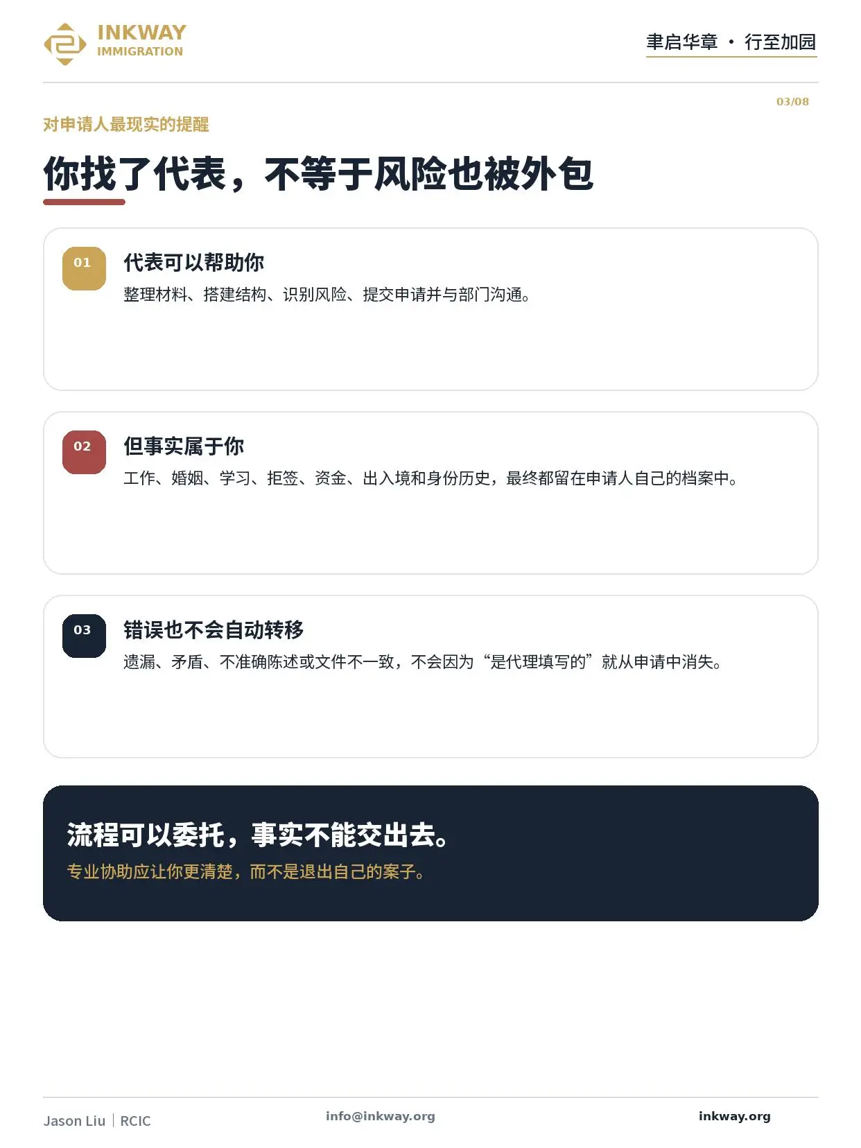 找了移民顧問，就可以不看自己的申請了嗎？