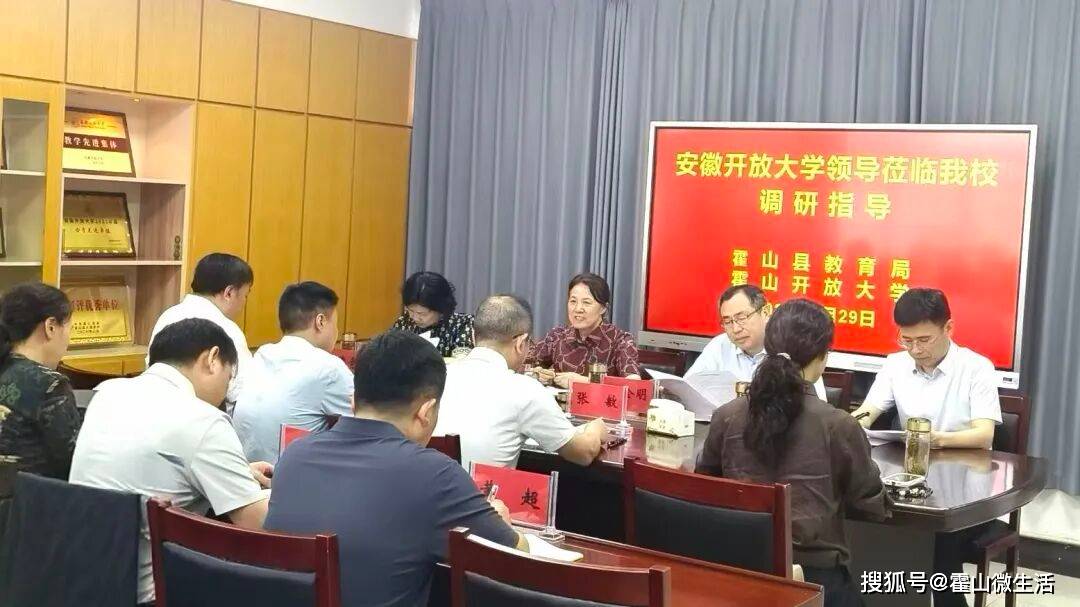 安徽開放大學黨委書記、校長杜愛玉一行蒞臨霍山開放大學調研指導