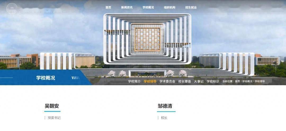 新大學，首任書記、校長亮相！