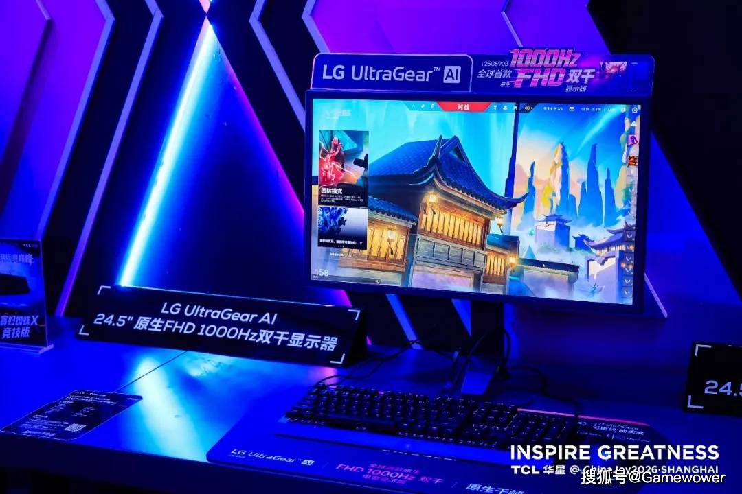 原創LG電子李相奉：錨定FPS黃金賽道，TCL華星&LG電子定義電競顯示器新標杆