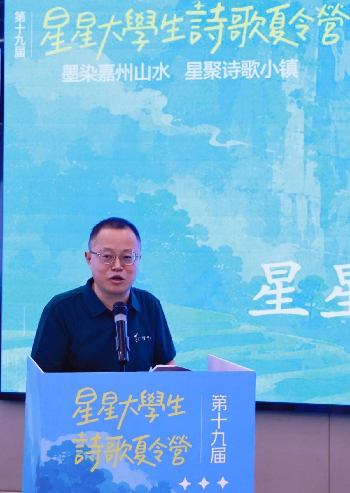 星星大學生詩歌夏令營樂山開營，20名大學生詩人在嘉州寫詩