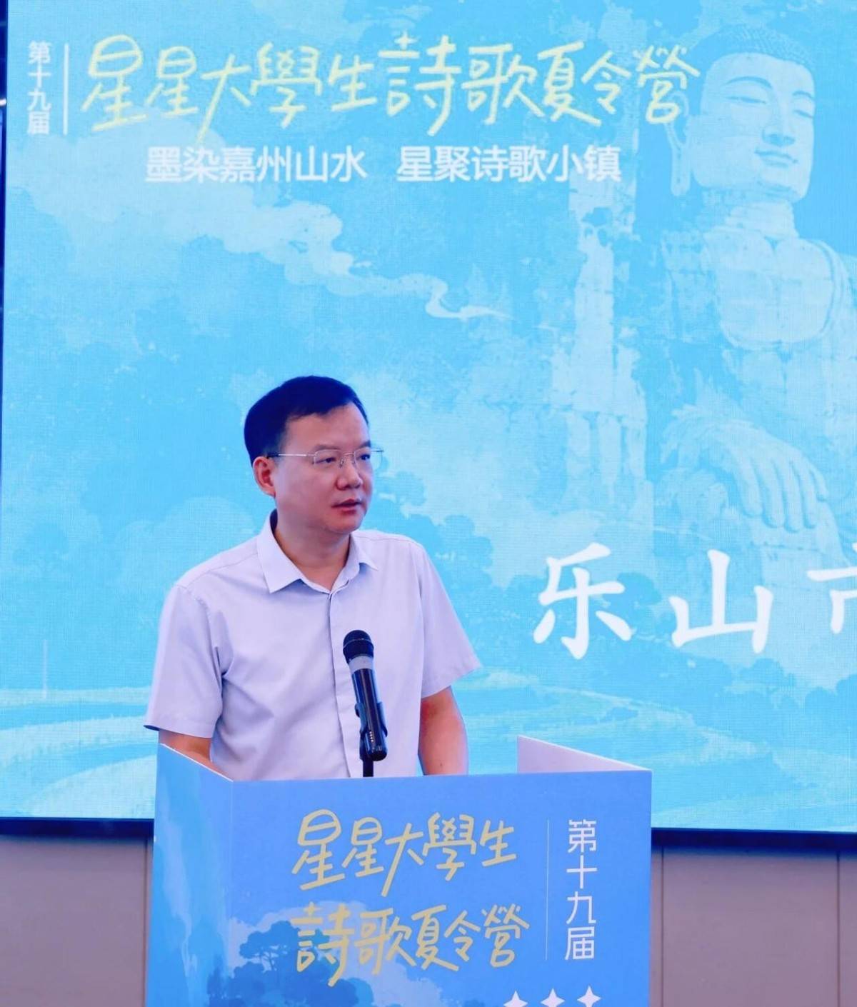 星星大學生詩歌夏令營樂山開營，20名大學生詩人在嘉州寫詩
